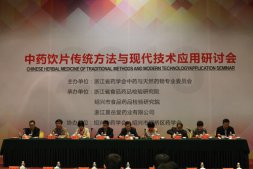 “中藥飲片傳統方法與現代技術應用研討會”順利召開
