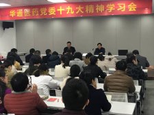 公司黨委專題學(xué)習(xí)十九大精神