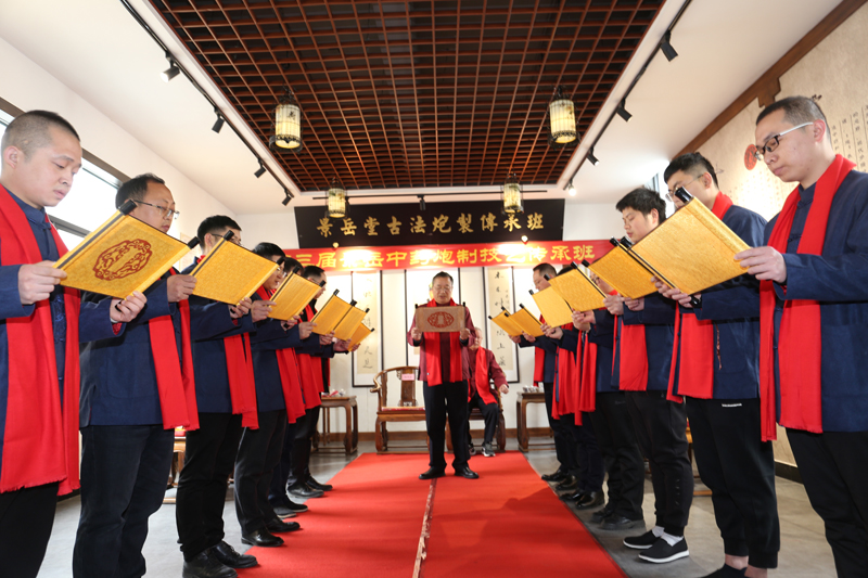 第三屆景岳中藥炮制技藝傳承班開(kāi)班