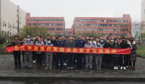 華通醫藥集團開展消防安全實踐培訓